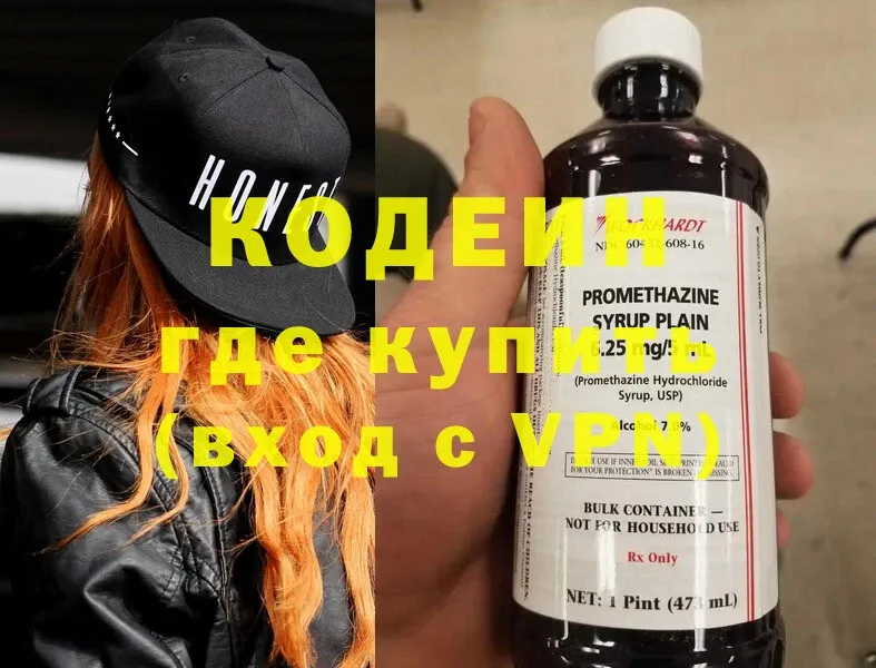 Кодеин Purple Drank  как найти закладки  Алексин 